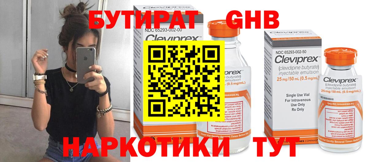 Заволжье  Бутират бутандиол  Вход с VPN 