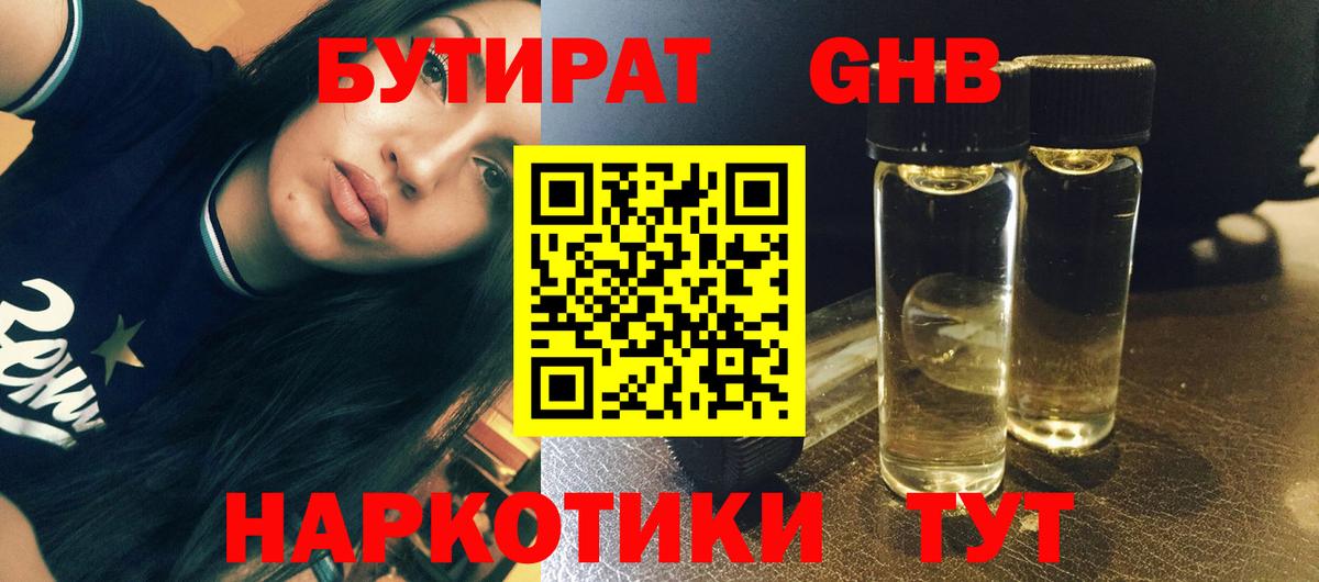 Бутират 99% Заволжье