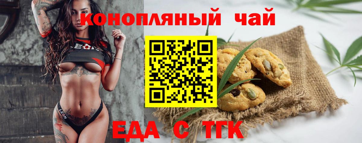 Заволжье  Еда ТГК марихуана  Вход с VPN 