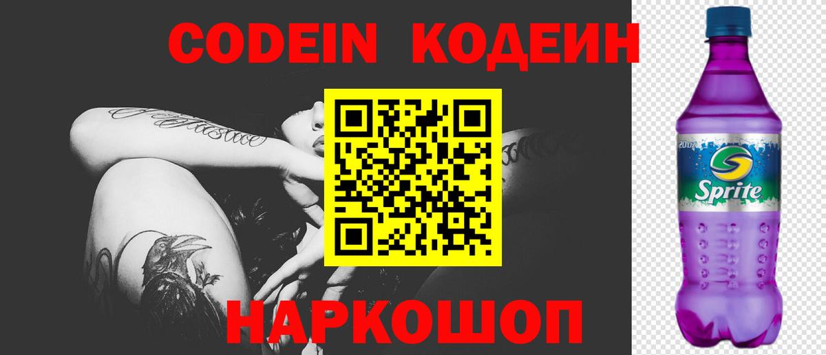 Кодеиновый сироп Lean напиток Lean (лин) Заволжье