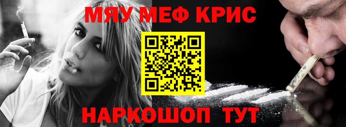 Меф мяу мяу Заволжье